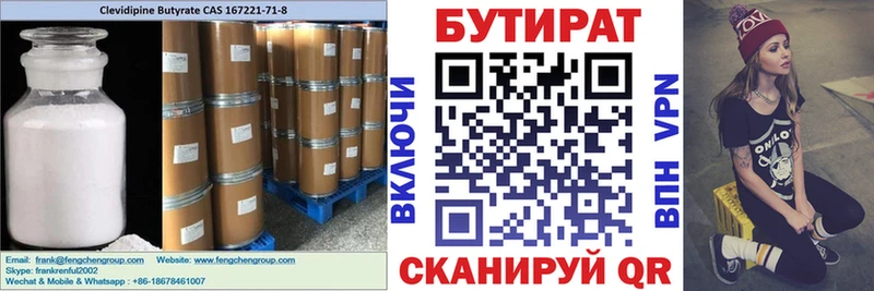 БУТИРАТ вода  маркетплейс какой сайт  Неман 